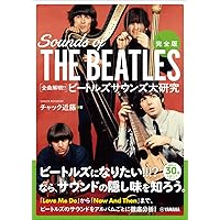ザ・ビートルズ・サウンド 最後の真実 | ジェフ・エメリック, ハワード